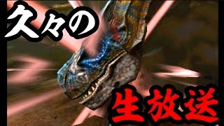 【MHXX実況】久々に生放送でモンハンします。(フルバージョン)【世紀末伝説】