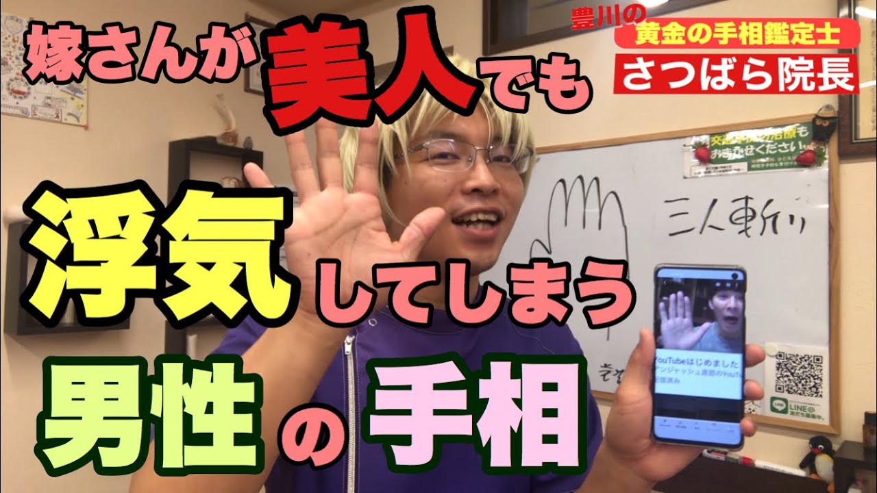 アンジャッシュ渡部さんの手相 不倫をしやすい人の一例 Youtube