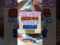 ㊗️80万再生☠️痛風になるプリン体を多く含む食材ランキング！ #健康 #雑学 #栄養 #プリン体 #痛風