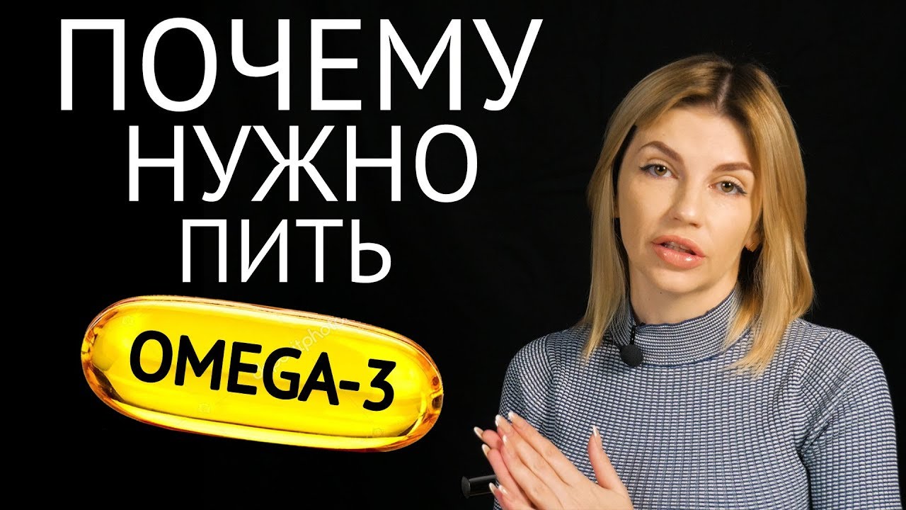 13 причин принимать Omega-3. Как пить? Где купить? Подробная информация, советы и рекомендации.