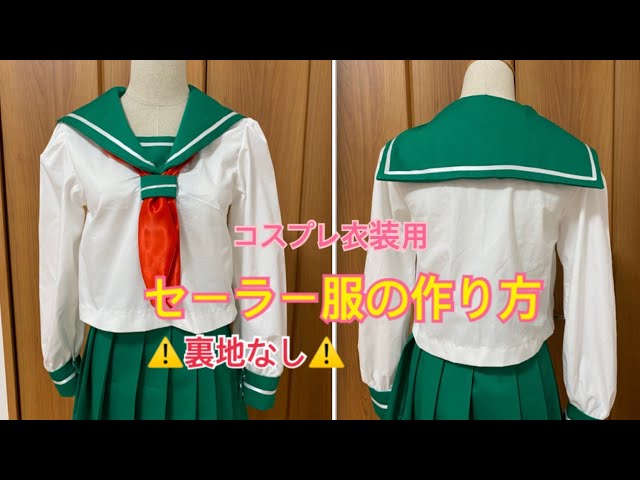 How to make a sailor uniform [for cosplay costumes] - YouTube