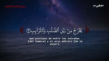 تلاوة تريح الاعصاب🥹 | سورة الطارق كاملة | من روائع الشيخ رامي الدعيس | أستمع الي عظمة الله ✨❤️