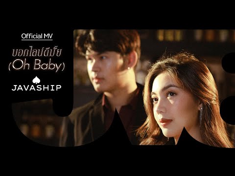 【Official MV】บอกไลน์ดีมั้ย (Oh Baby) - NATKONG & PLENG