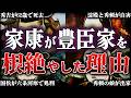豊臣秀吉の子孫たちの最期!なぜ徳川家康は豊臣家を根絶やしにしたのか?!【豊臣兄弟!】