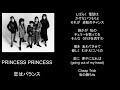 恋はバランス/Song by PRINCESS PRINCESS