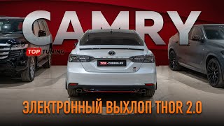 Тюнинг Toyota Camry XV70 – Электронный выхлоп THOR 2 0