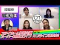 戦隊ヒロイン４人が自宅de座談会！おうち時間の近況報告♪･･･【SSP☆ヒロイン座談会01☆37分完全版はTTFCでまさかの無料配信!!】