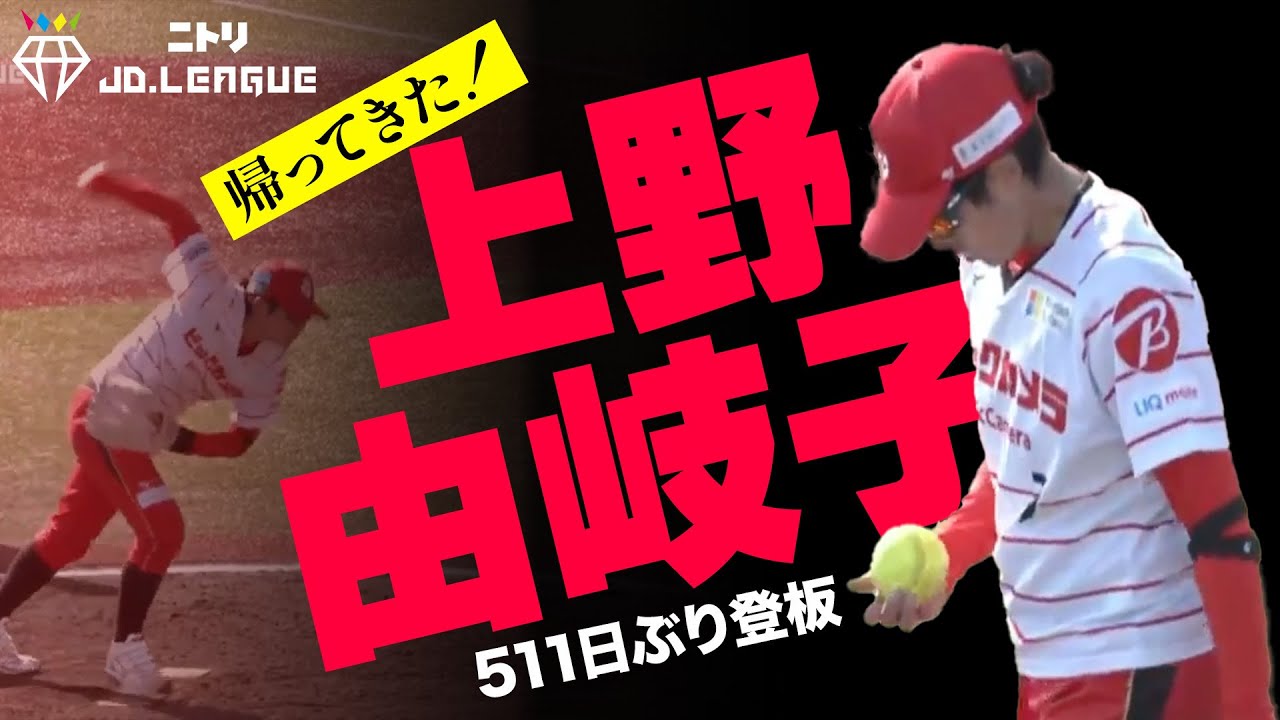 EPOCH 上野由岐子5シリ EPOCH 上野由岐子5シリ 4年後ロス五輪へ「期待感や注目は