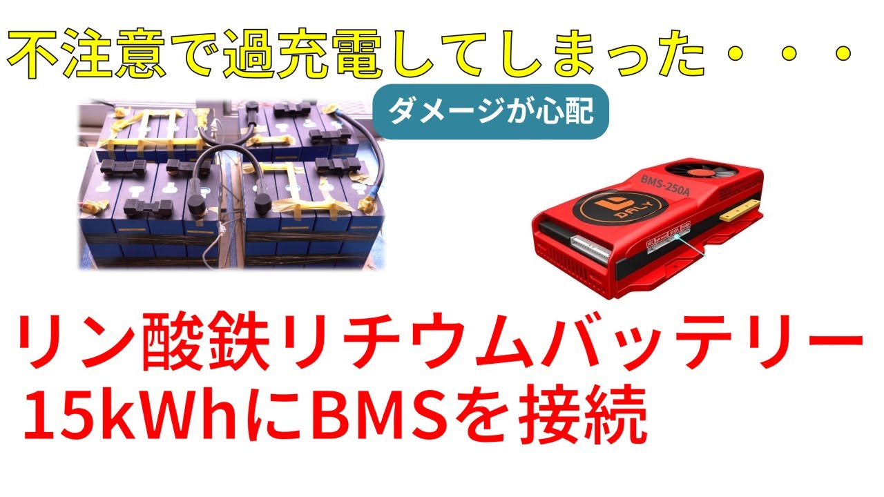 DALY BMS 24v150a8s リン酸鉄よう