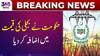 Government Announces Increase In Electricity Prices | Electricity Rates Hiked | 365 News