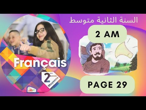 السنة الثانية متوسط فرنسية ص 29 من الكتاب المدرسي Français 2am Page 29 Un Homme Malhônnete