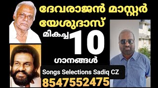 Yesudas | Devarajan Master | Song Selection SADIQ CZ Mobile 8547552475