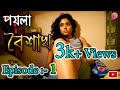 Poila boisakh  web series  ep 01  whats wrong with dadabhai  swakhar  pallab mukherjee  cnh