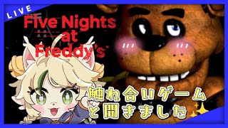 【Five Nights at Freddy's】ピザ屋でゆかいな人形たちとアルバイト♪【#Vtuber/ライカ-Raika-】