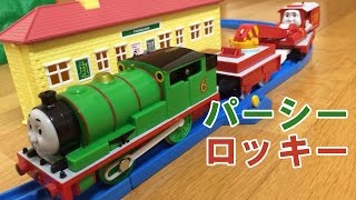 【トミカ プラレール】きかんしゃトーマス TS-17 パーシー&ロッキー スパーク回路試運転 00046 jp-c