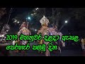 Dalada  Esala Perahera / මහනුවර දළදා ඇසළ මහා ‌ෙපෙරහැර  පලමු දින