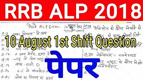 RRB ALP QUESTION PAPER 10 AUGUST 2018 1st Shift // railway loco Pilot 1st shift Question Paper today