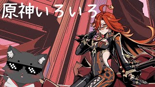 原神 | 新Verが楽しみすぎてウズウズする