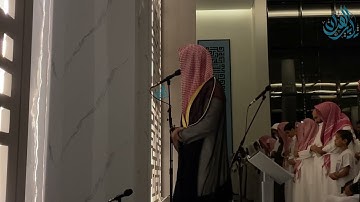 قل أبالله وآياته ورسوله كنتم تستهزئون" القارئ عبدالرحمن الماجد | ليلة 13 رمضان 1444