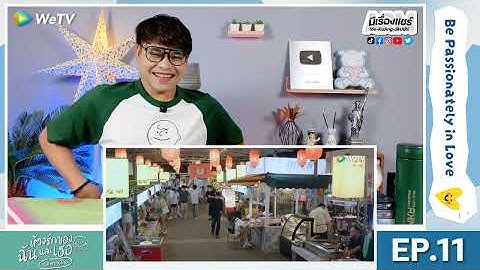 【REACTION】[EP.11] ห้วงรักของฉันและเธอ (พากย์ไทย) Be Passionately in Love | WeTVxมีเรื่องแชร์