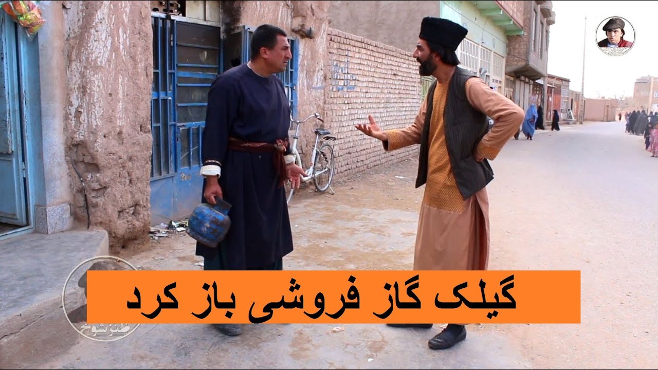 گیلک گاز فروشی باز کرد