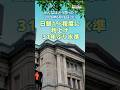 日銀1%程度に利上げ 31年ぶり水準【ニュースとコメント】　#yahooニュース