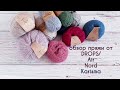 Обзор пряжи Drops/Air/Nord/Karisma