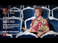 Лекция Дины Кирнарской об опере «Пиковая дама» / The lecture about the opera "The Queen of Spades"