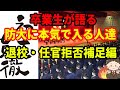 【卒業生が語る】防衛大学校に本気で入る人達【補足編】【第１志望】【自衛隊】【幹部候補生】【任官拒否】【任官辞退】【退校】【退学】