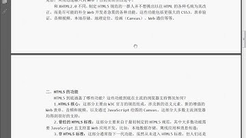 01 HTML5第一季 第1章 HTML5概述