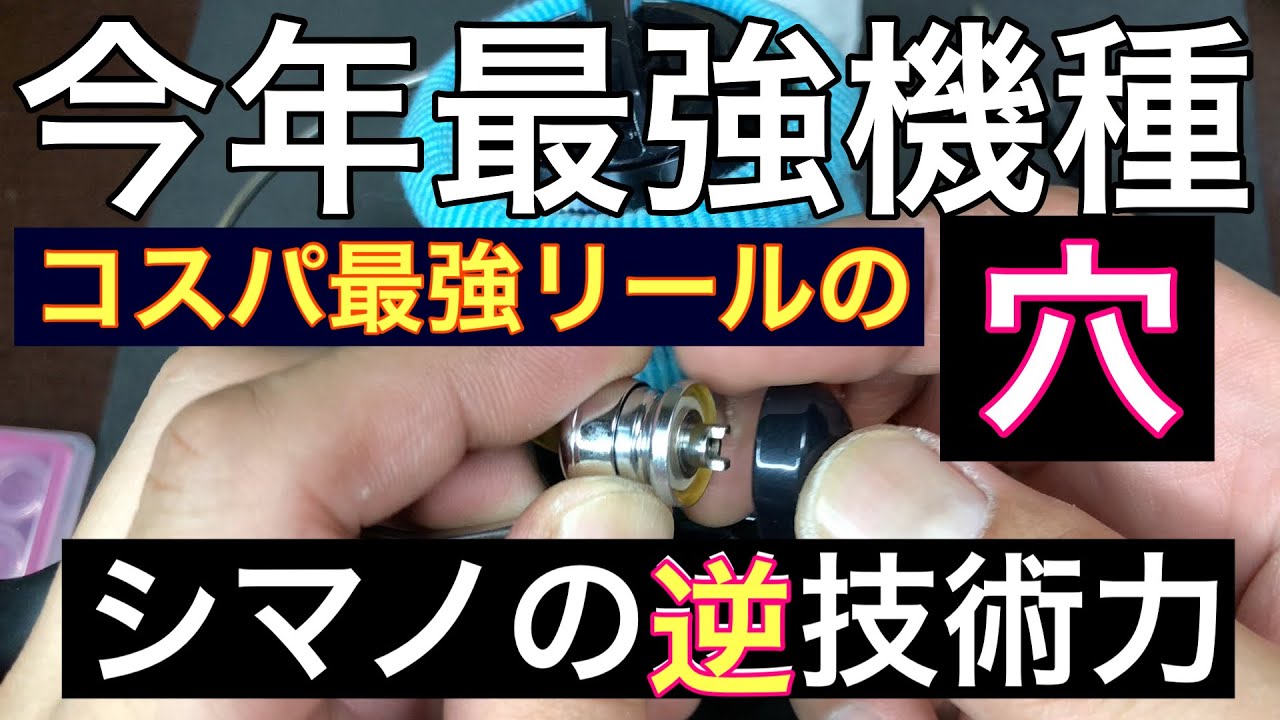 シマノ新製品 スフェロスSW コスパ最強へのこだわり 技術性能を同じく1
