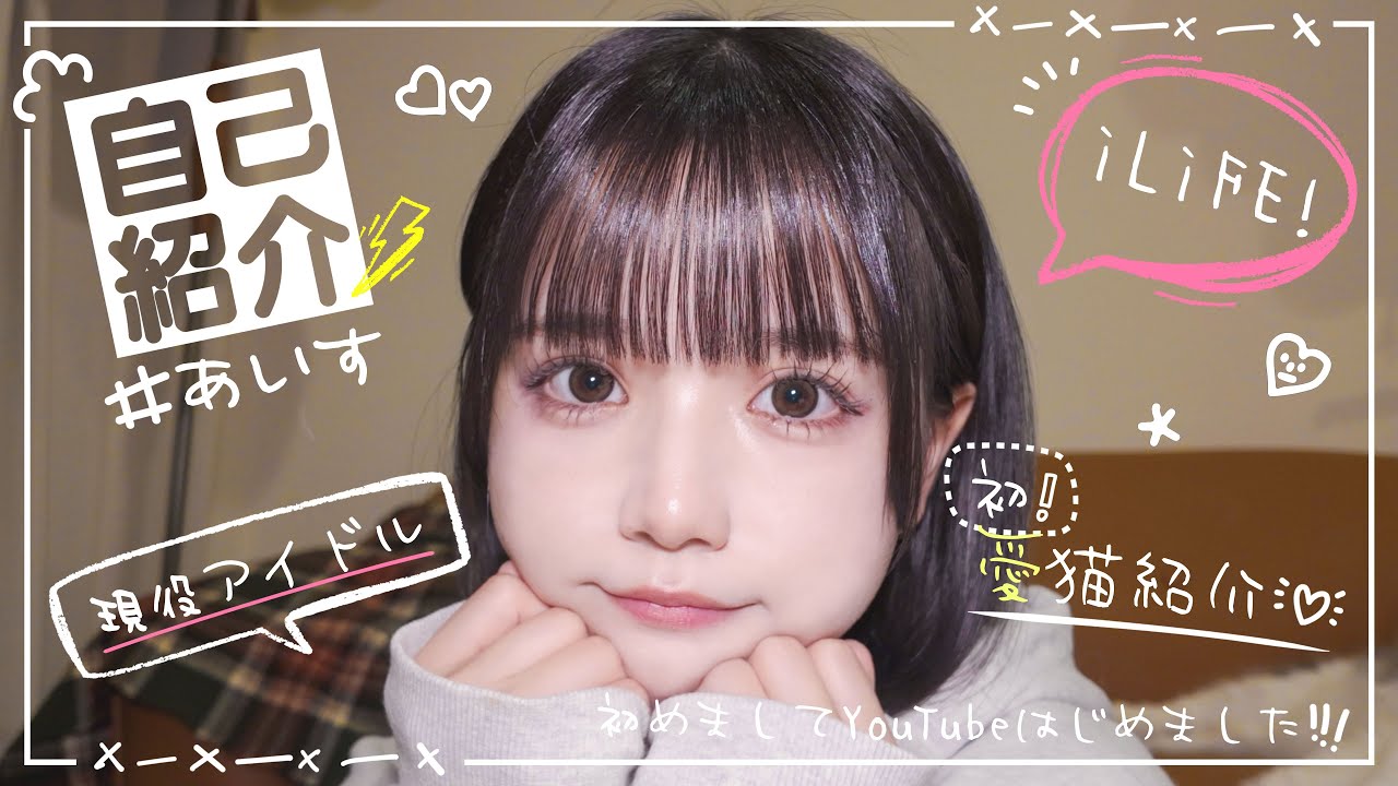 初投稿】あいすYouTubeはじめました！！【愛猫紹介?❤︎】 - YouTube