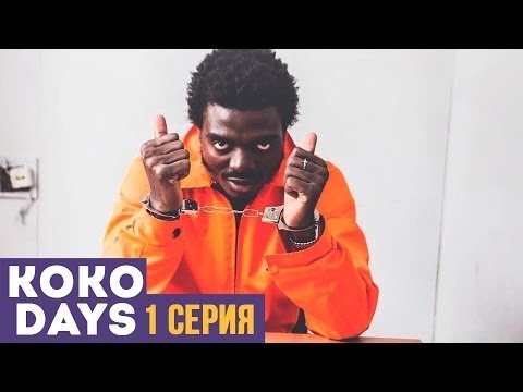 Video: Koko