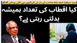 کیا اقطاب کی تعداد ہمیشہ یکساں رہتی ہے یا تبدیل ہوتی رہتی ہے ؟ | Syed Sarfraz Ahmad Shah Sahib