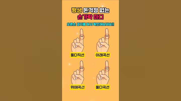 평생 돈걱정 할 필요없는 손가락