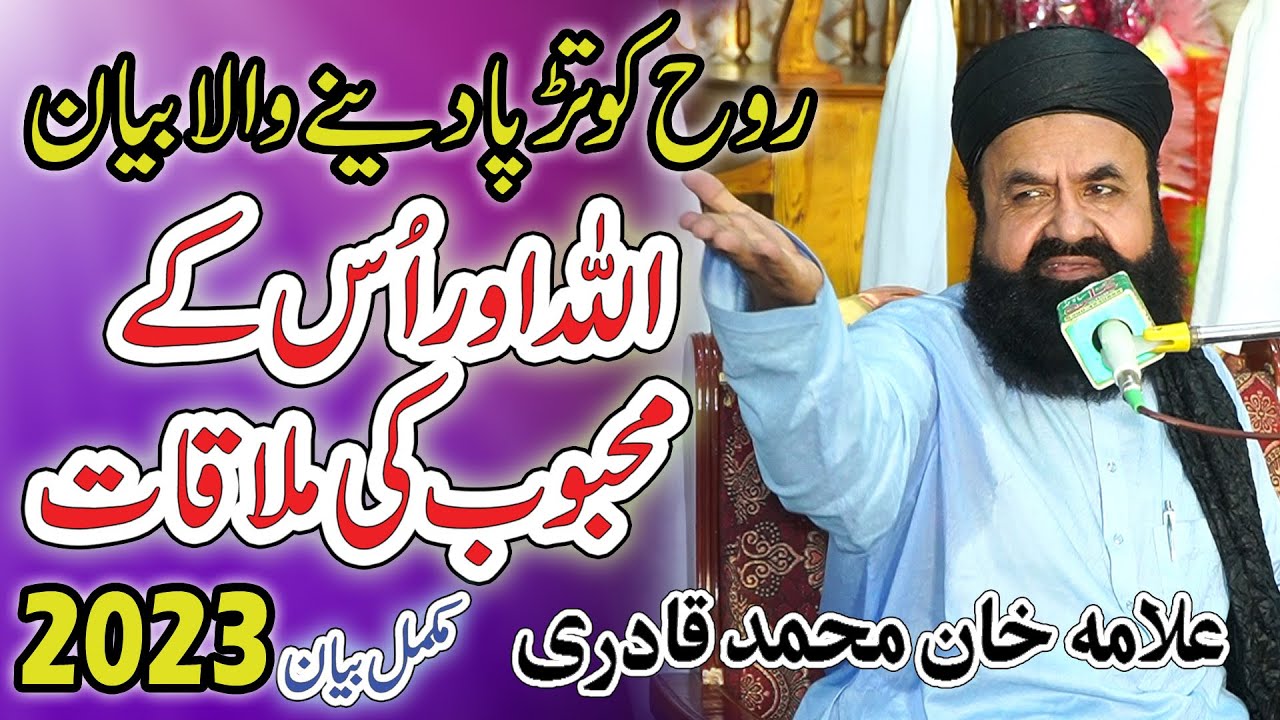 Allama Khan Muhammad Qadri  Shan e Mustafa SAWW  Rabi Ul Awwal Special  Khan Muhammad Qadri