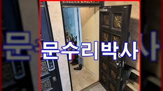 빌라현관문수리 빌라방화문수리 빌라현관문고장 빌라방화문고장 단독주택현관문수리 주택현관문고장 단독주택방화문수리 주택방화문고장 빌라현관문처짐 빌라방화문처짐 빌라현관문끌림 빌라방화문끌림