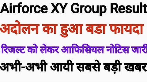 Air force x y group result 2021 big update l air force enrollment list offical date जारी l