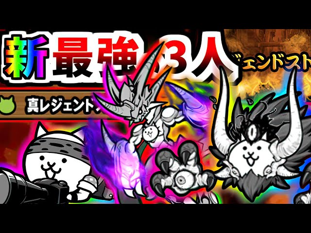 Uncanny Legends All Stages - 3 units One Lineup - The Battle Cats