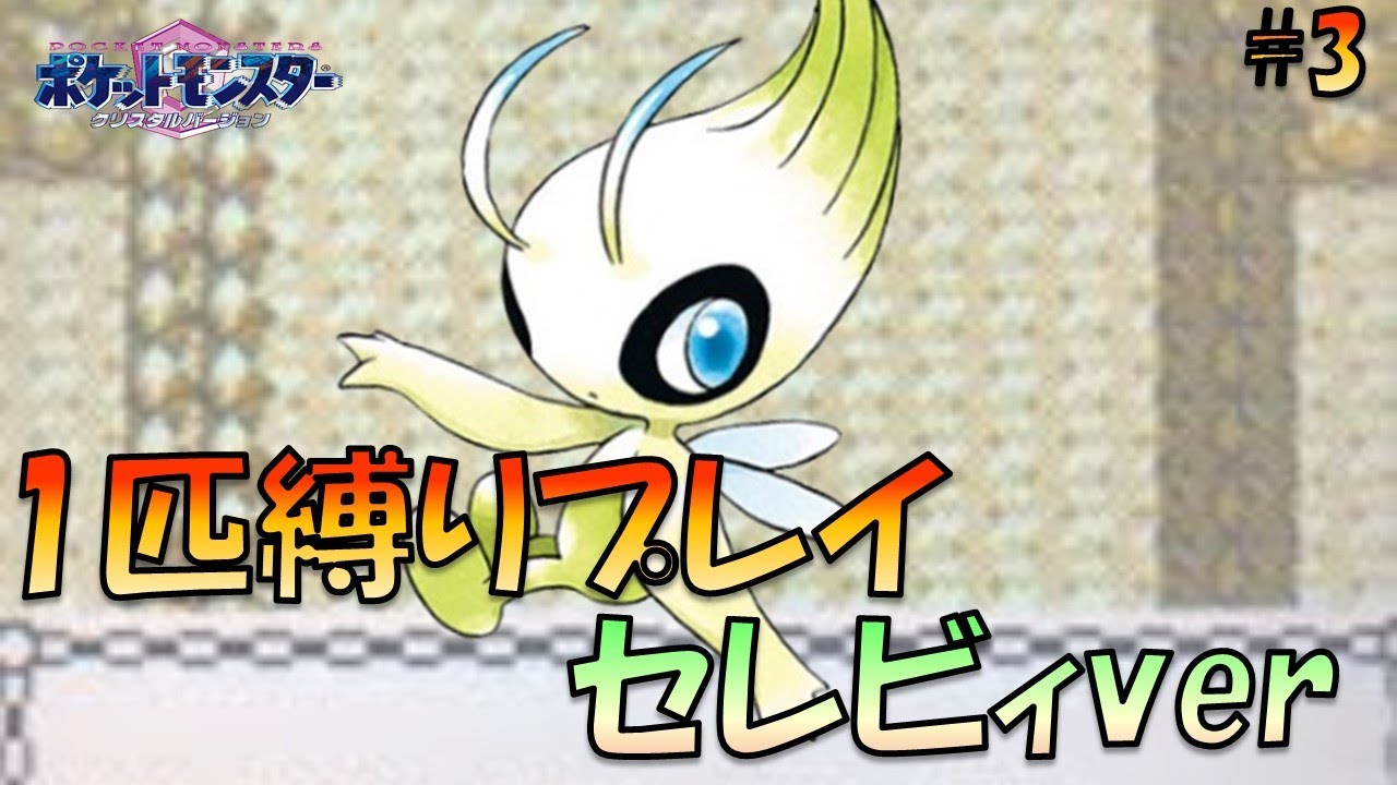 Is this a legend? I tried starting with Celebi at level 5 and it
