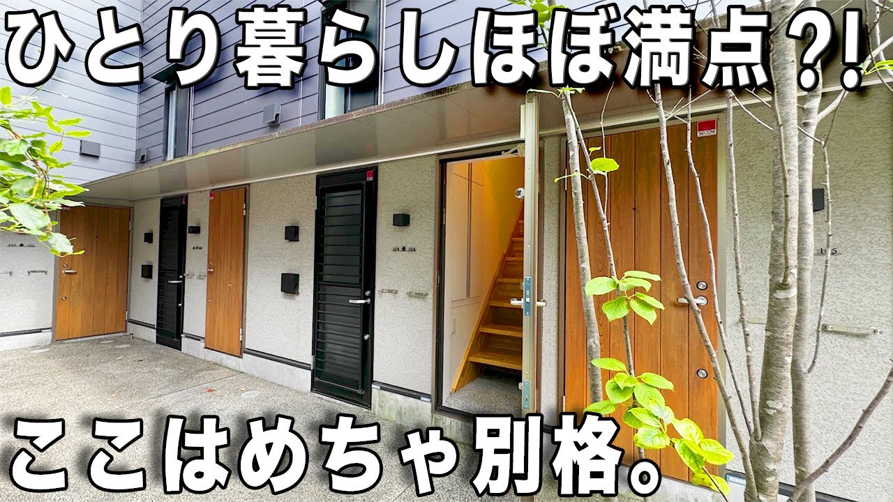 個性派物件！驚きのアイデアで進化した素晴らしいお部屋を内見
