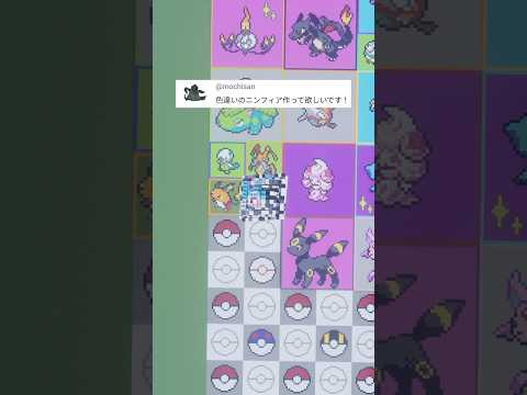 推しポケモンを作ります！ニンフィア（色違い）（作成希望はコメント欄へ）#minecraft #ポケモン #Shorts