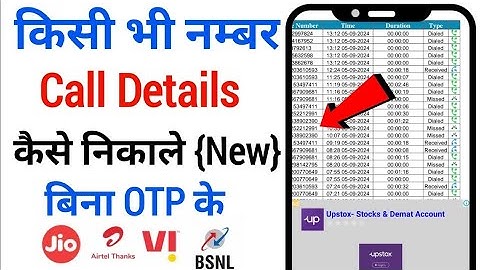 Call Details Kaise Nikale |Call History Kaise Nikale | Kisi Bhi Number Ki Call Details Kaise Nikale
