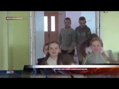 Другий етап Нової української школи