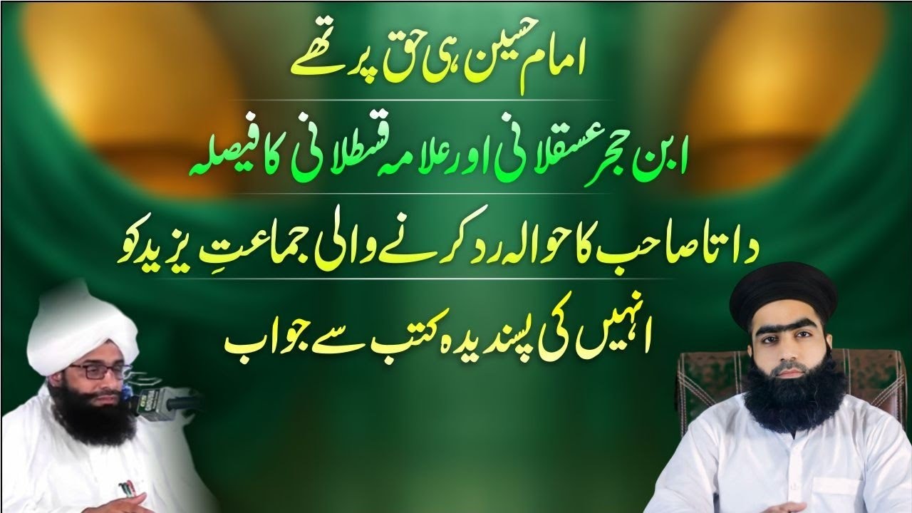 imam Husain Haq Per Thy | Imam Asqlani, Qastlani & Data Sahib | Mufti Zahid Numani Reply To Yazidi