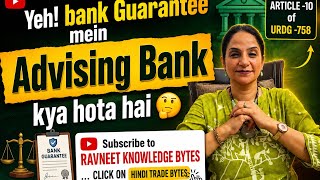 Advising Bank: Postman or Protector? | URDG 758 Article 10 Explained in Hindi | Hindi Trade Bytes
