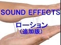 ローションの音(追加版)【両耳同時】