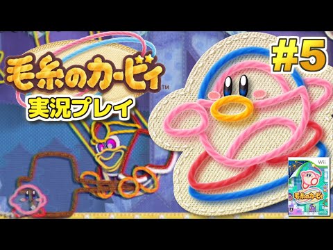 Wii】2023年宇宙の旅！スペースランド攻略！「毛糸のカービィ