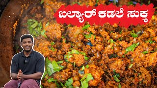 Kadle Balyar Sukka         Dry Shark U0026 Chickpeas Curry In Clay Pot