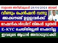        kerala pension newsnews live malayalam